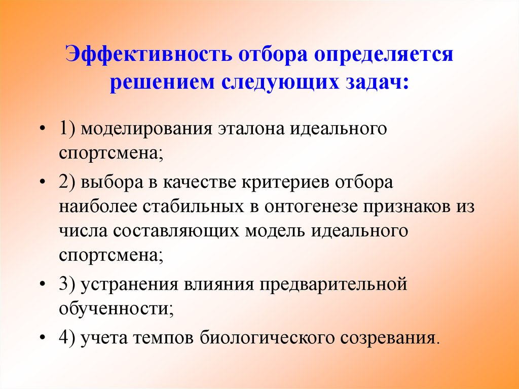 От чего зависит эффективность. Эффективность естественного отбора. Факторы влияющие на эффективность естественного отбора. Эффективность естественного отбора зависит. Эффективность отбора это в биологии.