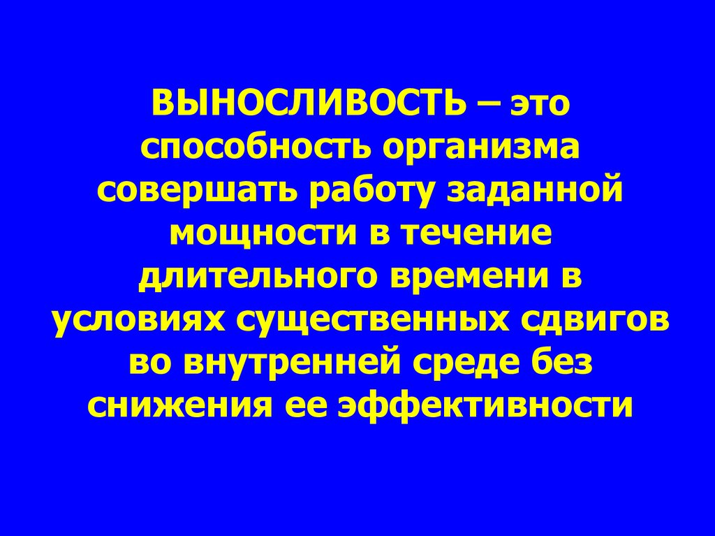 Возможность организма. Выносливость это способность. Аэробные способности это. Способности организма. Физиологические механизмы способностей.