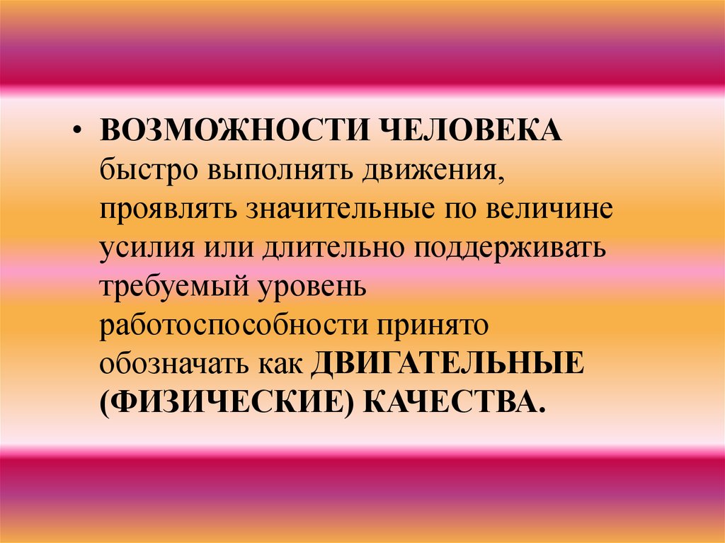 Сразу выполнять. Способность человека очень быстро выполнять движения. Выполнять быстро. Способность человека относительно быстро воспроизводить.