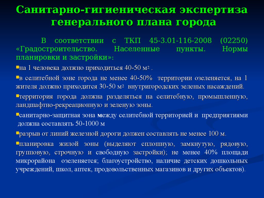 Санитарные требования к генеральному плану предприятия