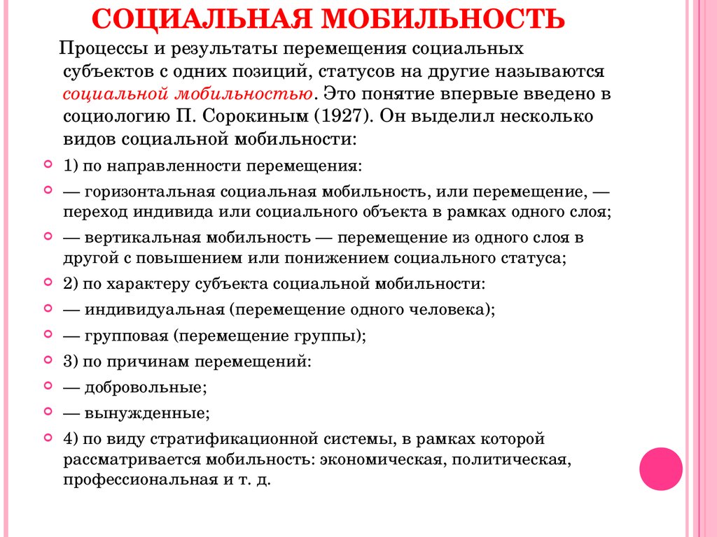 Социальным вопросам 4 1. Проблемы социальной мобильности. Пути решения социального неравенства. Понятие социальной мобильности. Социальная мобильность это в социологии.