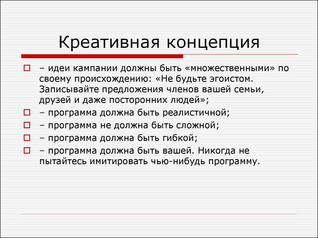 Концепция креативного класса. Креативная концепция. Концепция идеи. Понятия креативной концепции. Концепция креативности.