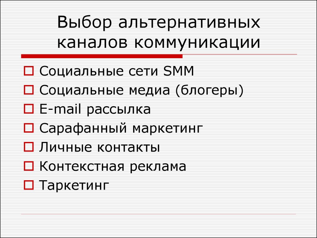 Свободные альтернативные выборы