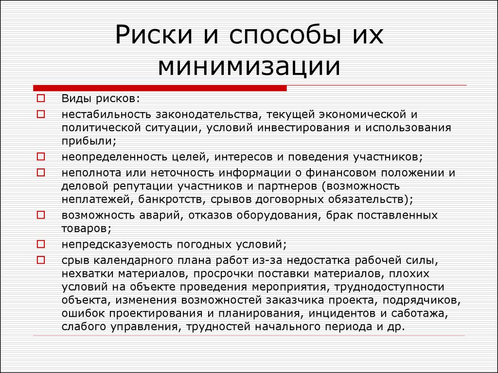 Как минимизировать риски в проекте