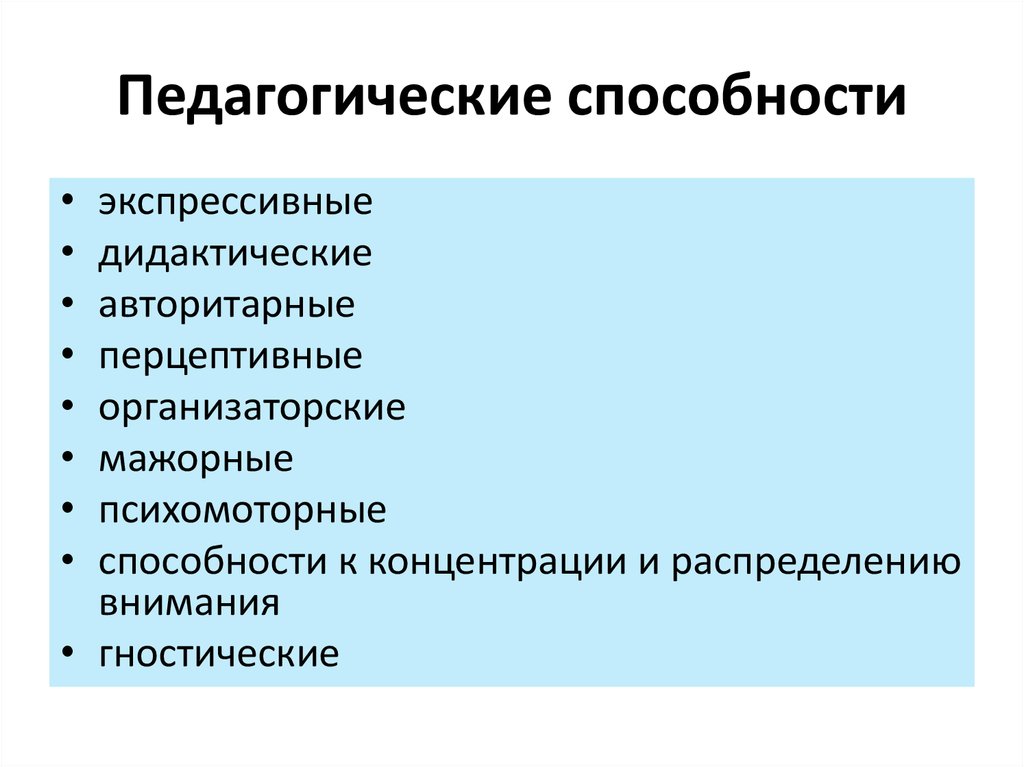 Педагогические умения преподавателя