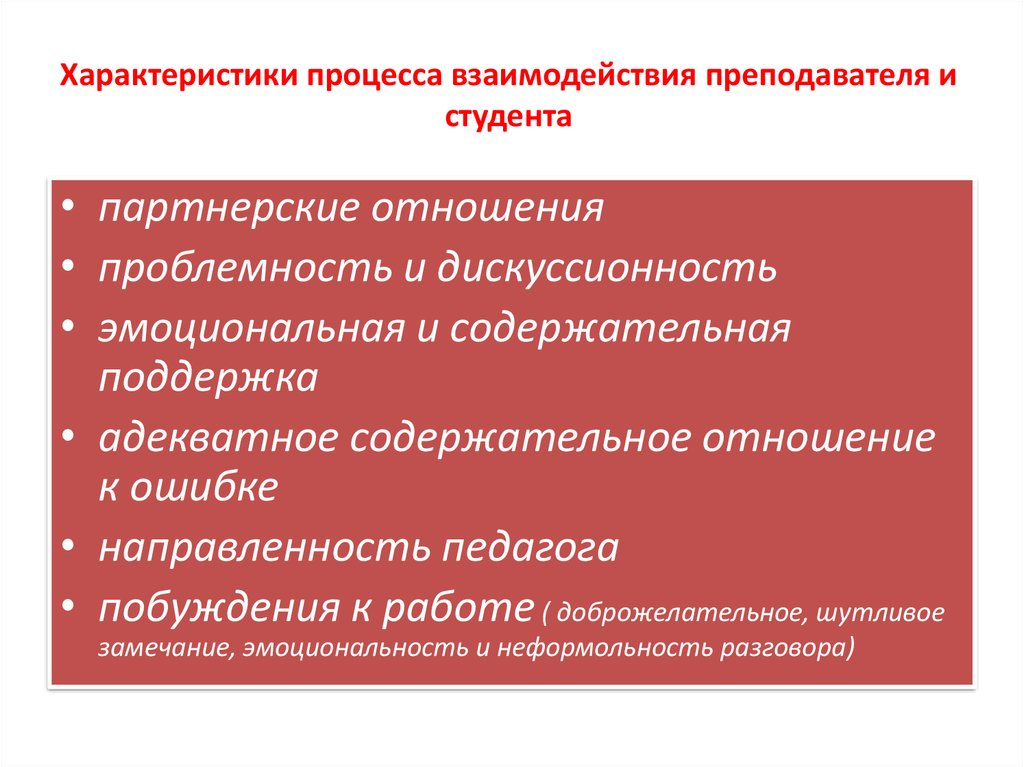 Взаимодействие преподаватель преподаватель