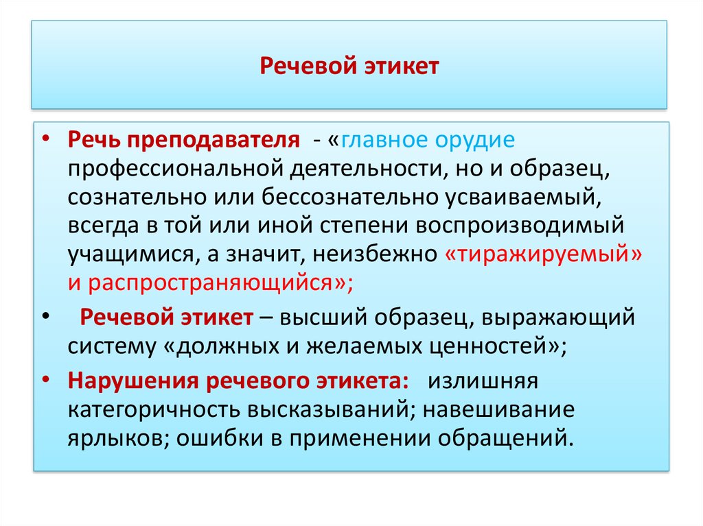 Речевой этикет как показатель культуры человека презентация