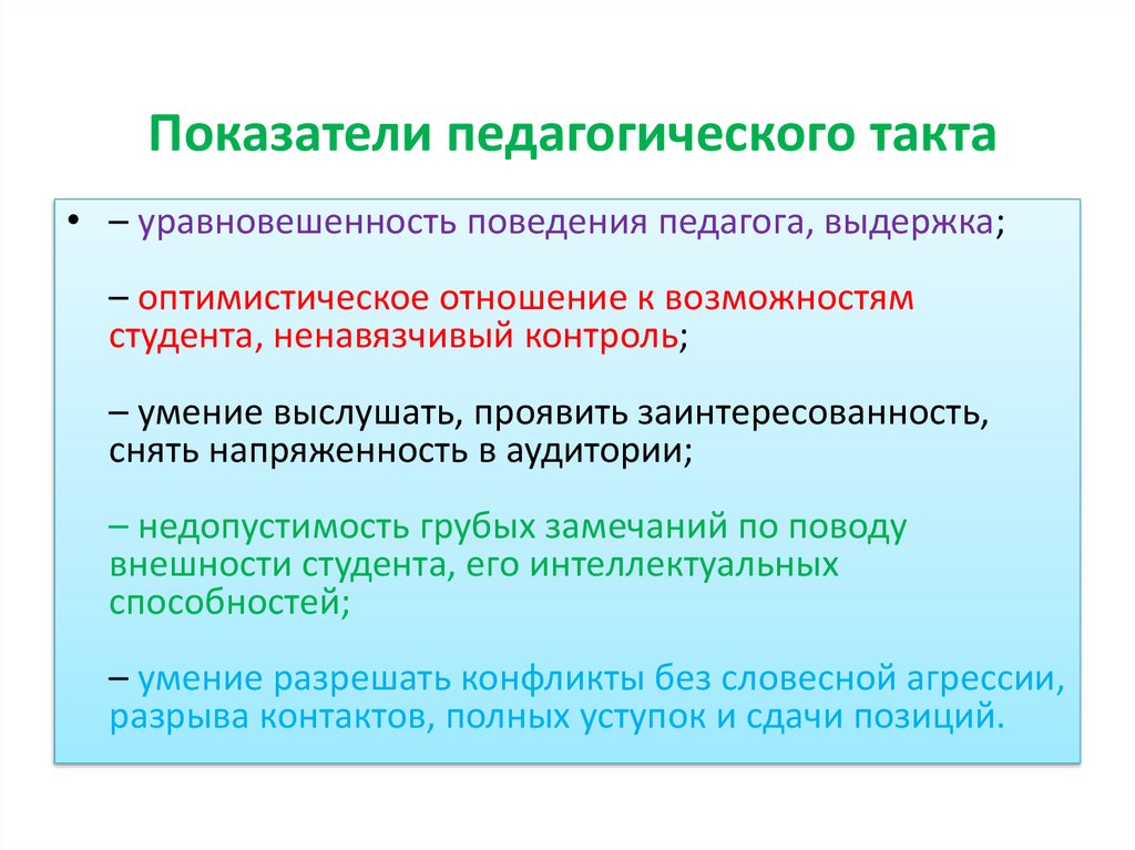 Нарушение педагогического такта со стороны педагога