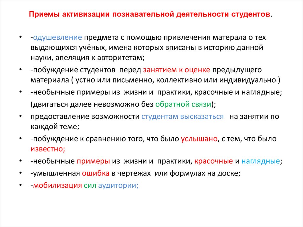 Приемы активизации мыслительной деятельности при рассматривании картин