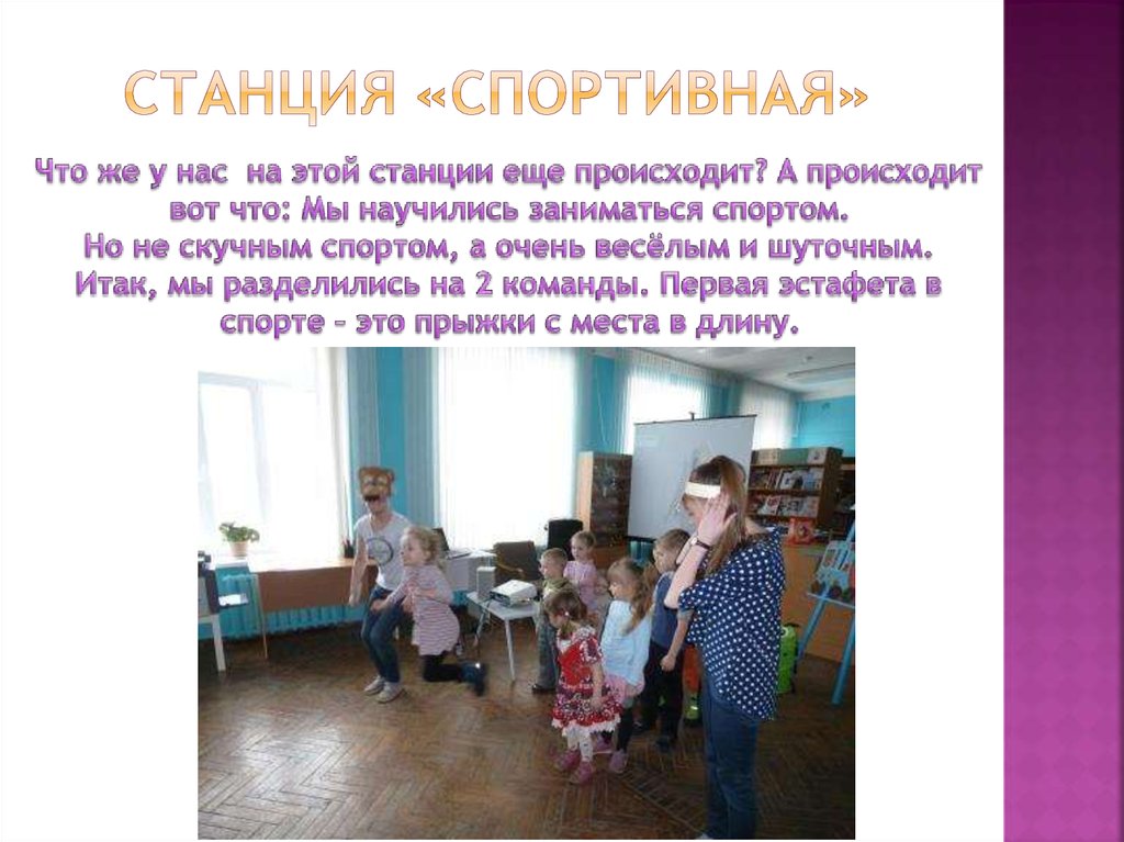 Станция «спортивная»