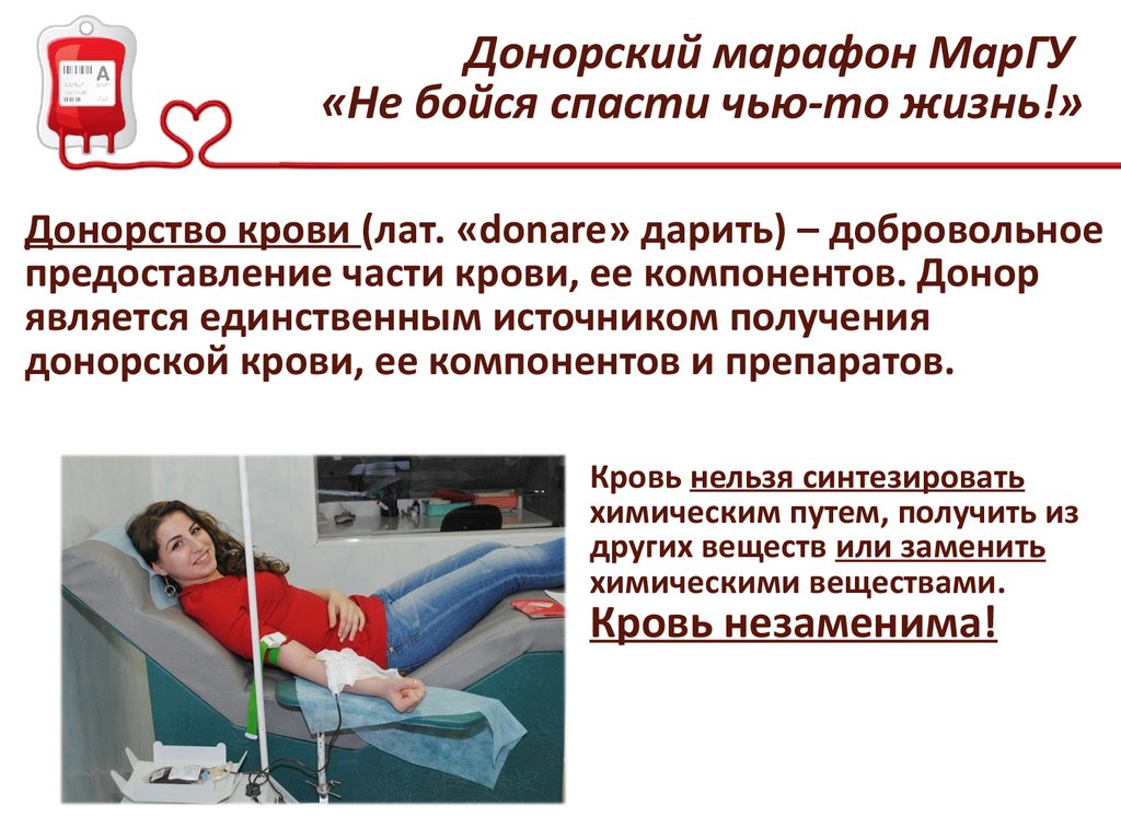 Универсальными донорами являются люди. Донорский марафон. Человек получающий донорскую кровь. Осложнения при донорстве.