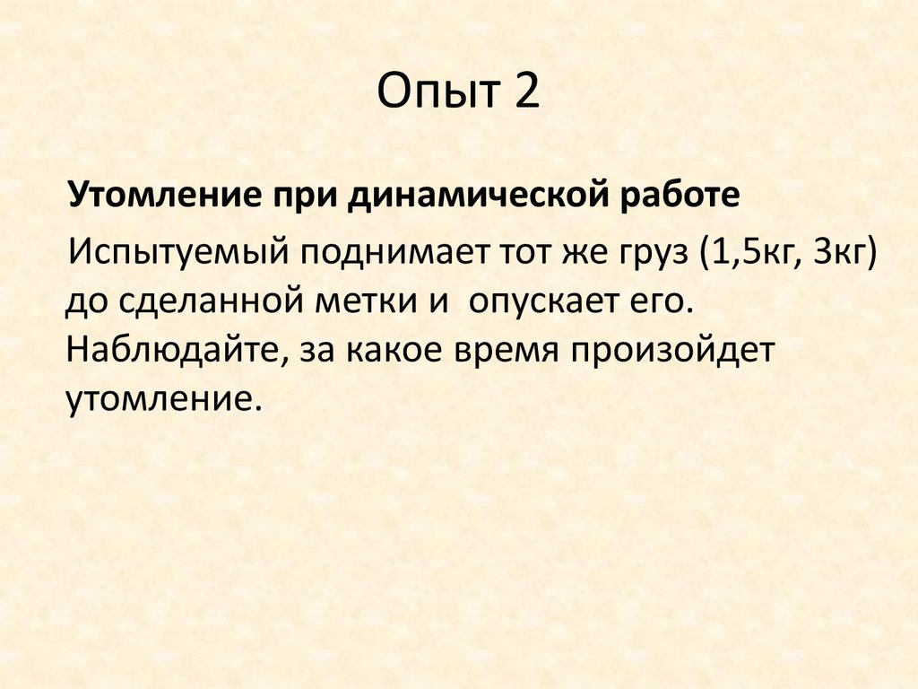 Утомление мышц при статической и динамической работе