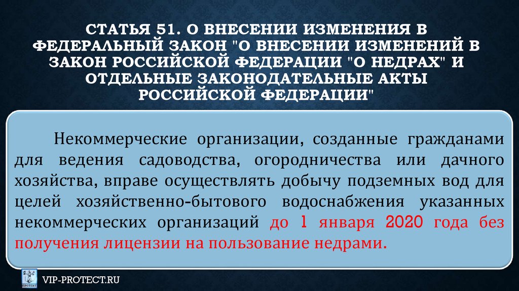 Законодательство о недрах в ведении