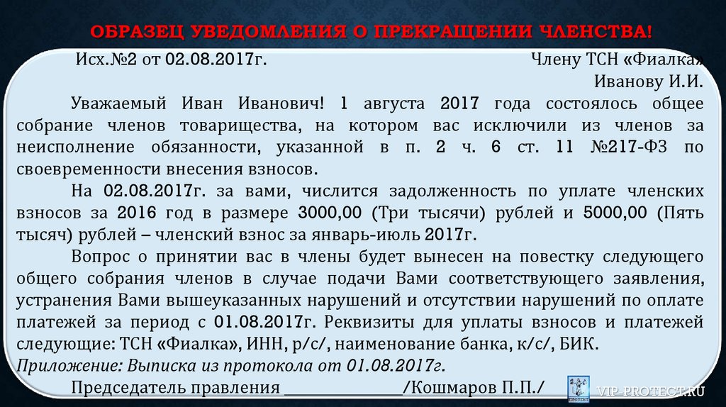 Уведомление о задолженности снт образец