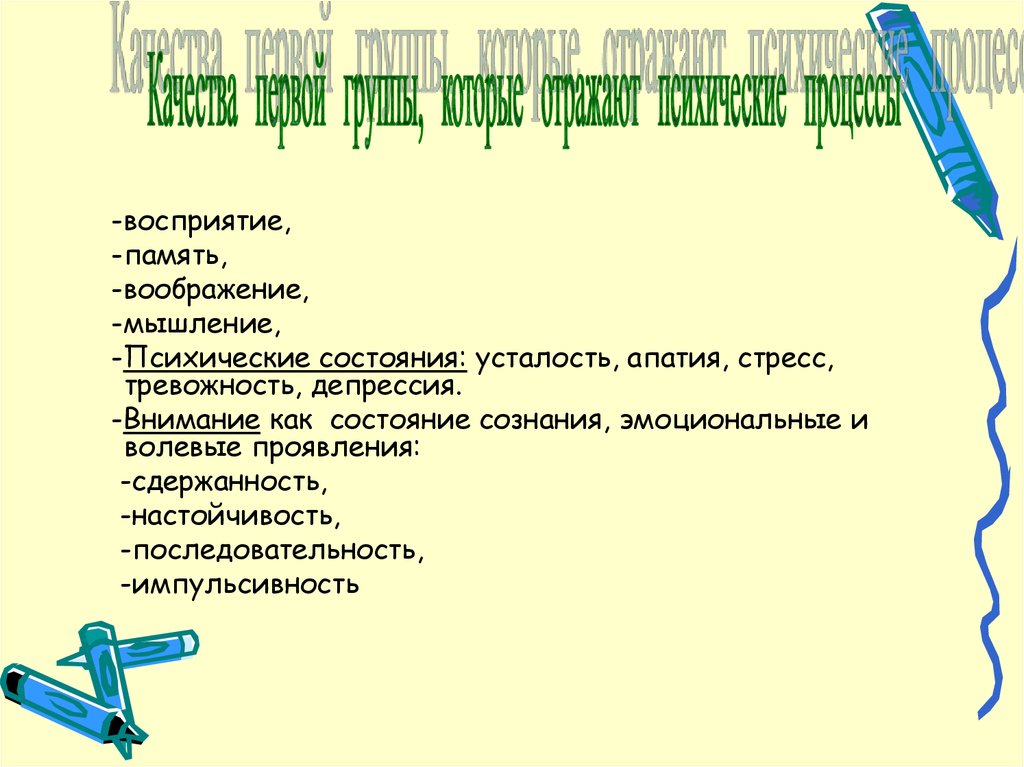 Качества социального работника. Личностные качества социального работника.