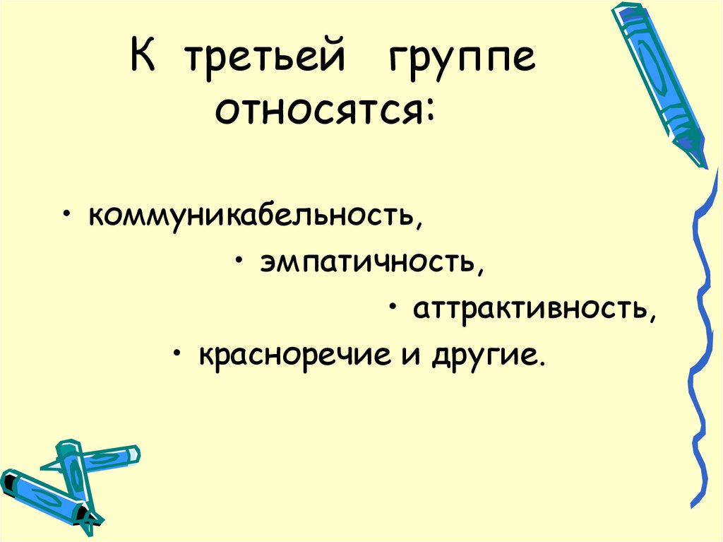 Социально бытовому красноречию относится. Качества социального работника.