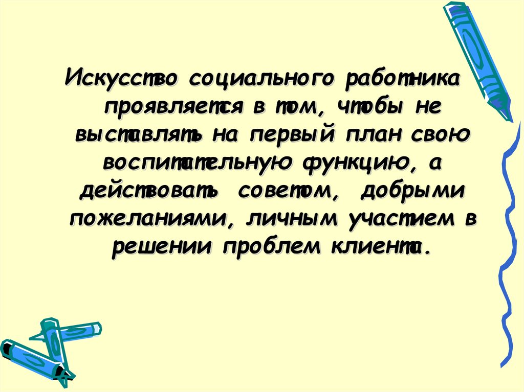 Качества социального работника. Личностные качества социального работника. Три основных качества социального работника. Главны качества социального работника. Физические качества социального работника.