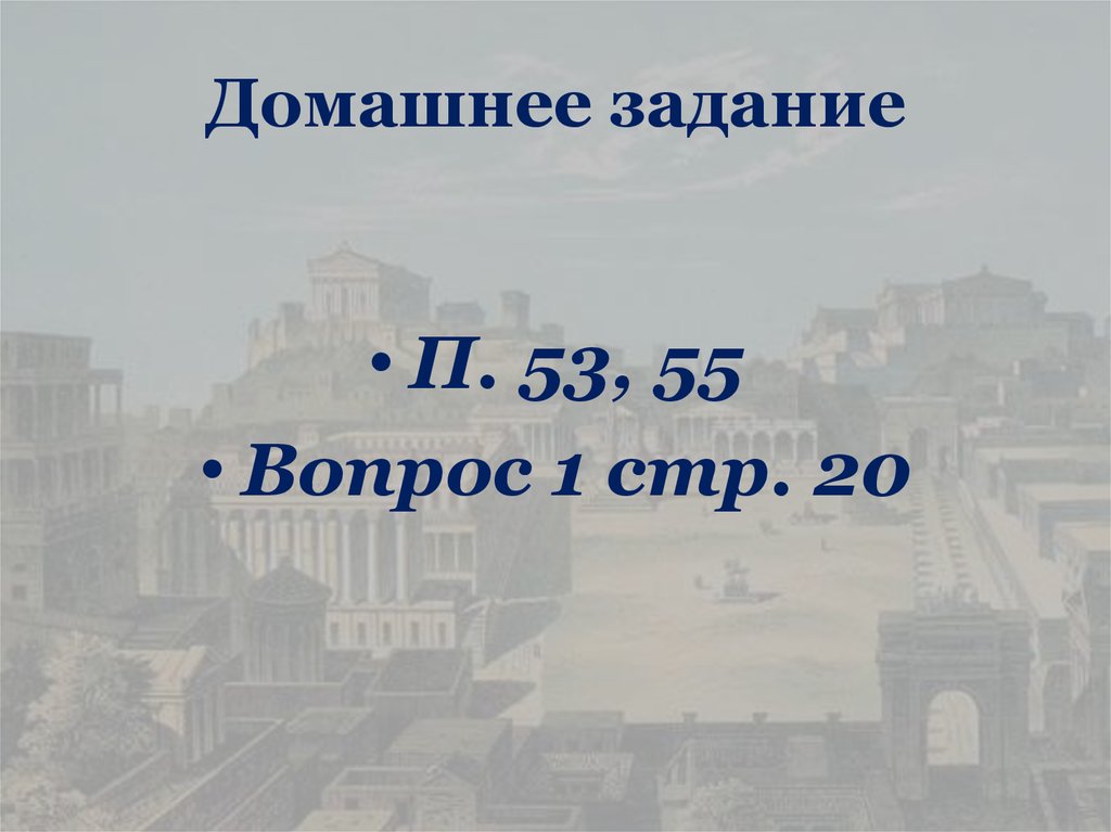 Домашнее задание