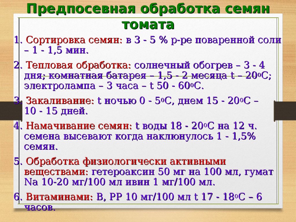 Презентация на тему томаты 6 класс