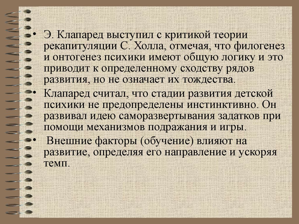 Проблема возраста и возрастной периодизации психического развития в зарубежной  психологии - презентация онлайн