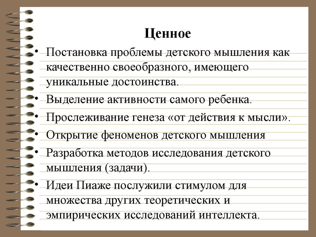 Проблема возраста и возрастной периодизации психического развития в  зарубежной психологии - презентация онлайн