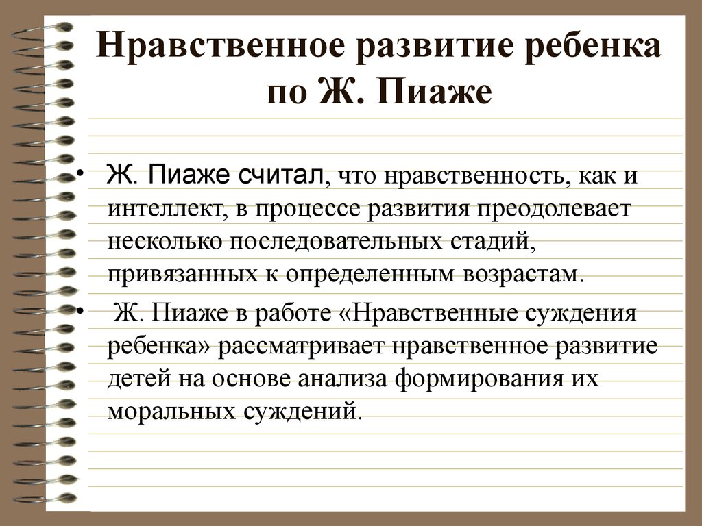 Проблема возраста и возрастной периодизации психического развития в  зарубежной психологии - презентация онлайн