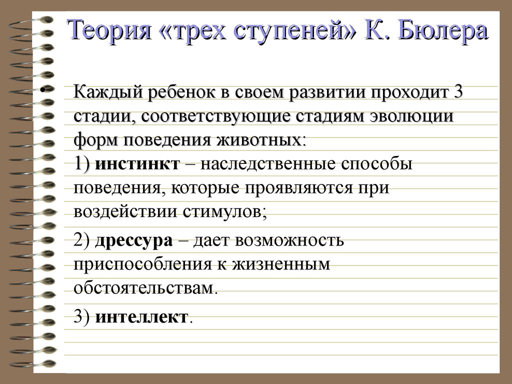 Проблема возраста и возрастной периодизации психического развития в  зарубежной психологии - презентация онлайн