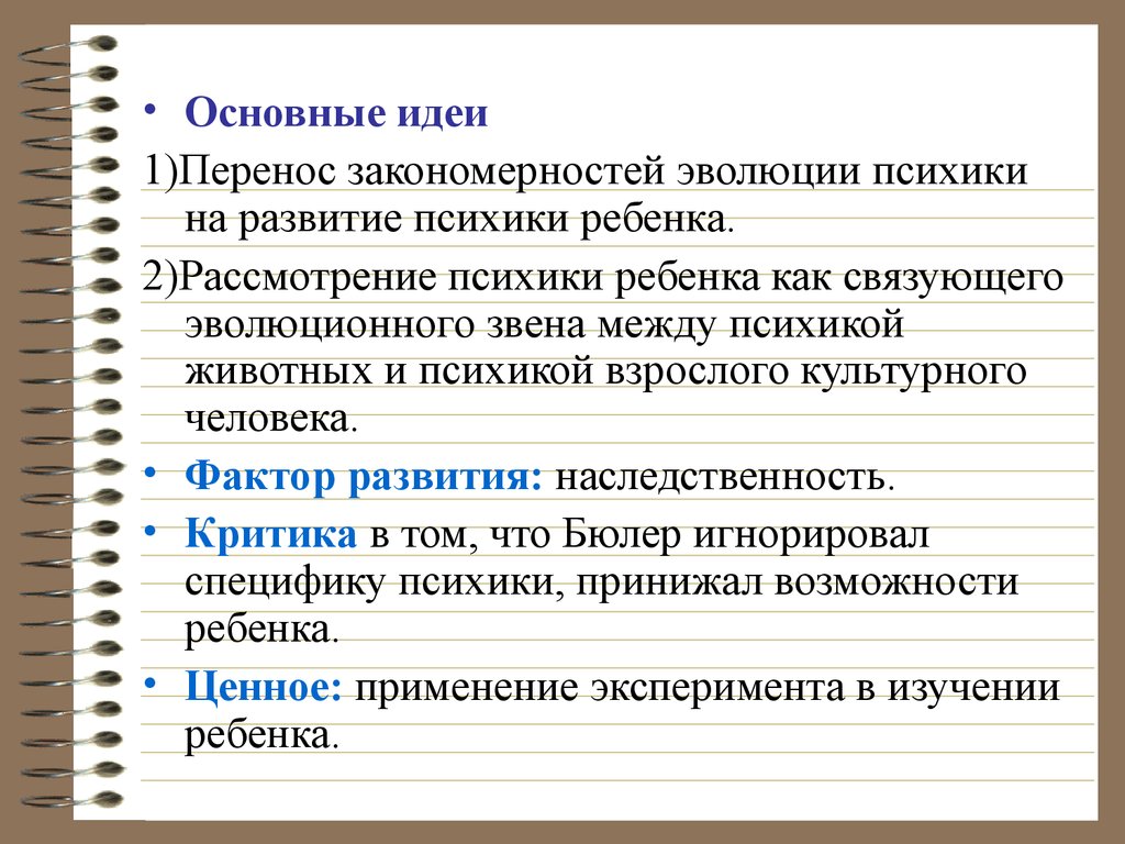 Проблема возраста и возрастной периодизации психического развития в  зарубежной психологии - презентация онлайн