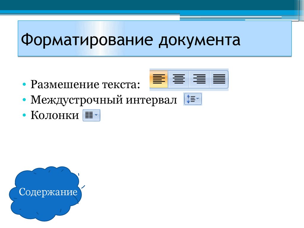 Способы текстовой информации