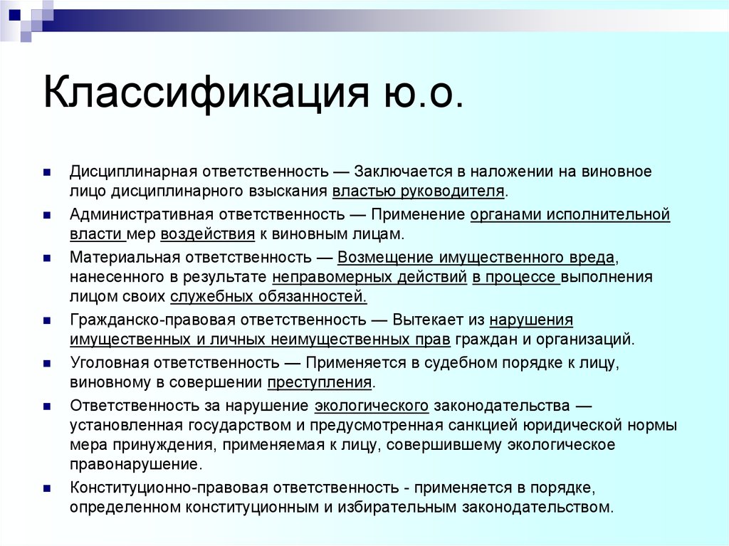 Классификация ю. Классификация юридической ответственности. Классификация юридической ответтсвенност. Классификация видов юридической ответственности. Основания классификации юридической ответственности.