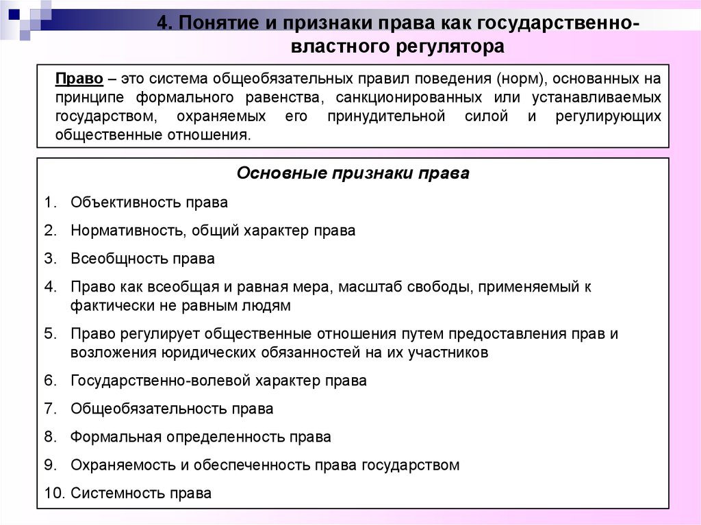 Назовите основные признаки понятия