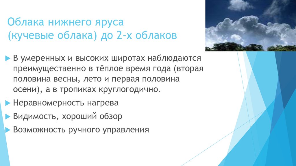 Тучи нижний. Облака Нижнего яруса. Сообщение на тему облака Нижнего яруса. Облака высокого яруса. Облачность Нижнего яруса и верт развития кн-1.