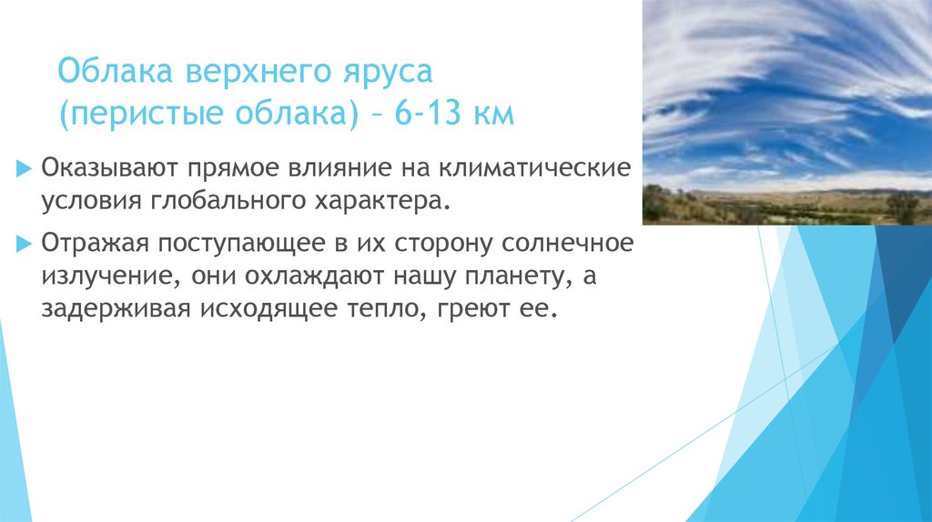 Облака верхнего яруса. Ярусы облачности. Облака верхнего яруса. Облака верхнего среднего и нижнего ярусов это. Разнообразие облаков.