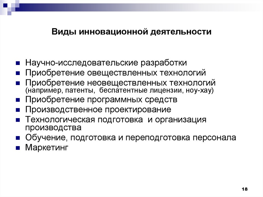 Инновационной деятельности реферат. Типы инновационной деятельности. Инновационная деятельность примеры. Основные виды инновационной деятельности. Виды инновационной активности.