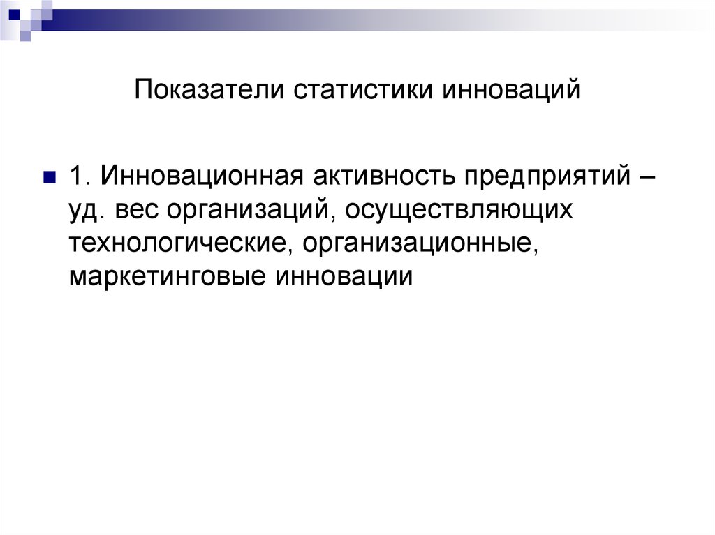 Интенсивные статистические показатели. Показатели статистики. Показатели в статистике. Стат показатели. Статистический показатель это в статистике.