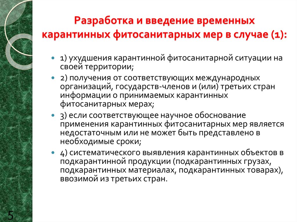 План проведения фитосанитарных карантинных обследований образец