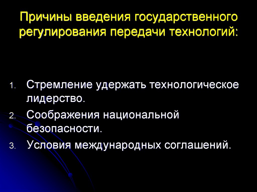 Почему ввод. Механизмы международной передачи технологий. Основные формы международной передачи технологий.. Коммерческие способы передачи технологий. Международная передача технологий презентация.