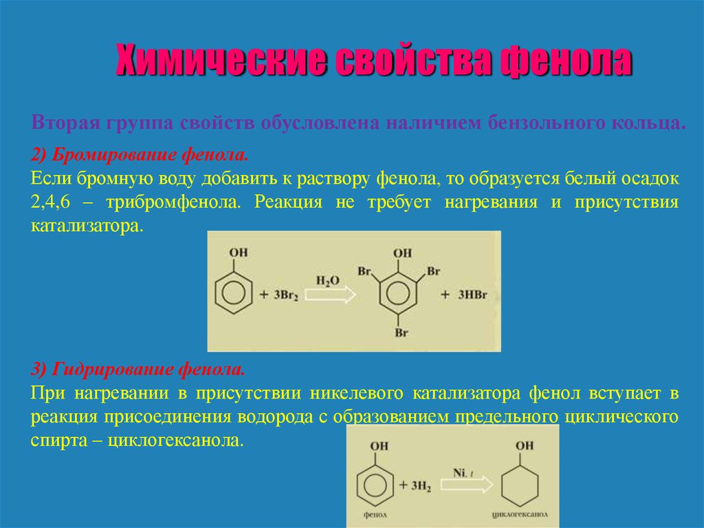 Реакции бензольного кольца фенола. Фенол socl2. Фенол и галогеналкан. Химические свойства фенола фенола. 2.3 Фенол.