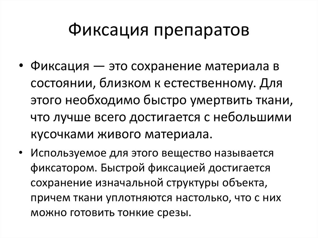 Основное фиксирующее вещество без которого невозможен процесс фиксации изображения