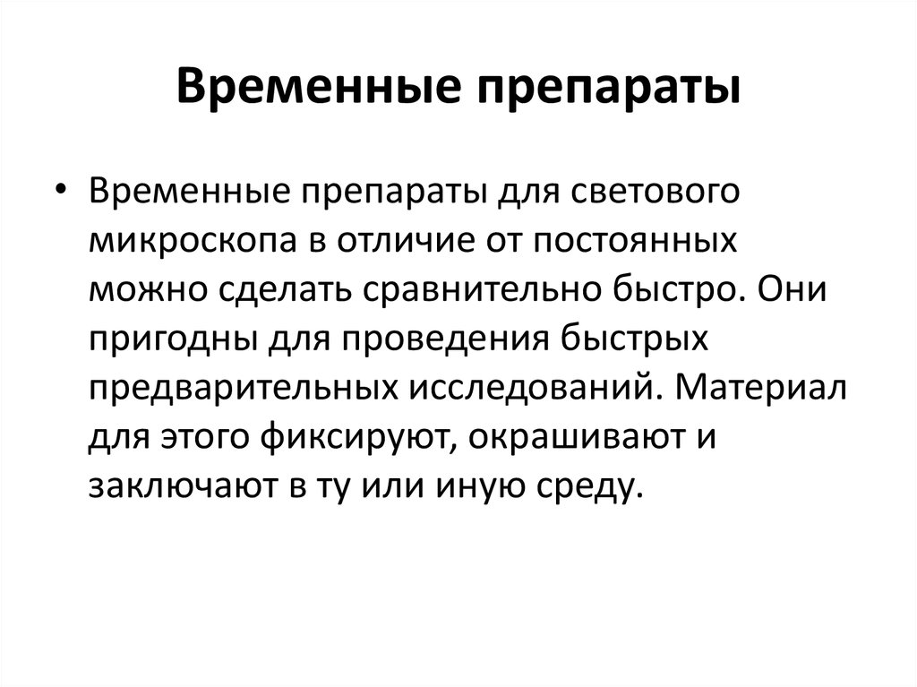 Временных средств