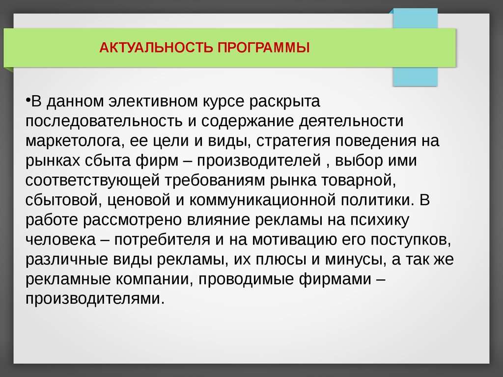 Курс раскройте. Актуальность программного модуля. Актуальность тестирования программы. Актуальность программного обеспечения кратко. Виды актуальности приложения.