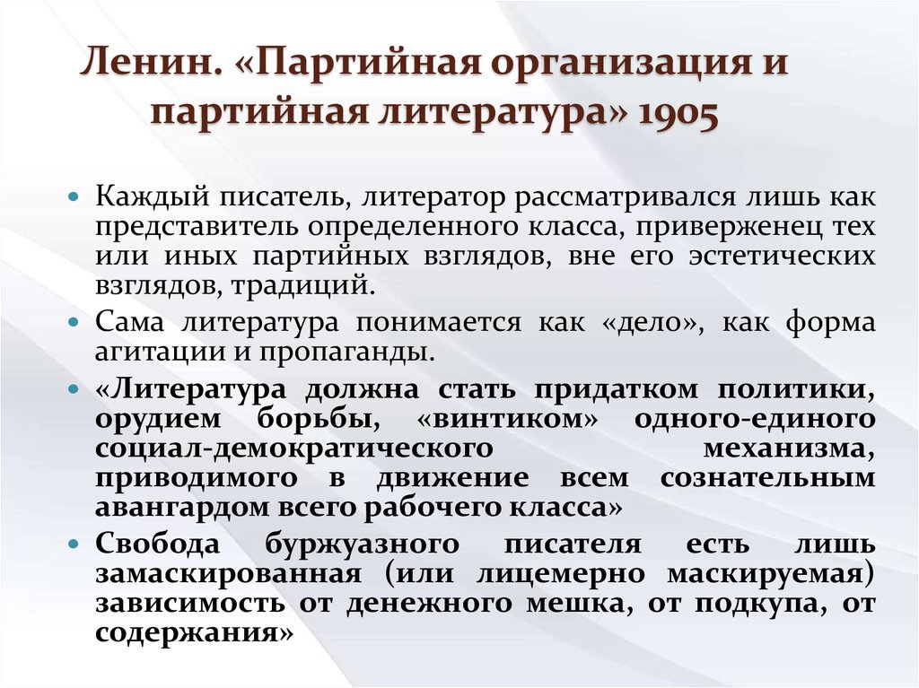 Представителем определен. Партийная организация и Партийная литература. Ленин Партийная организация и Партийная литература. Статья Ленина Партийная организация и Партийная литература. Принцип партийности литературы.