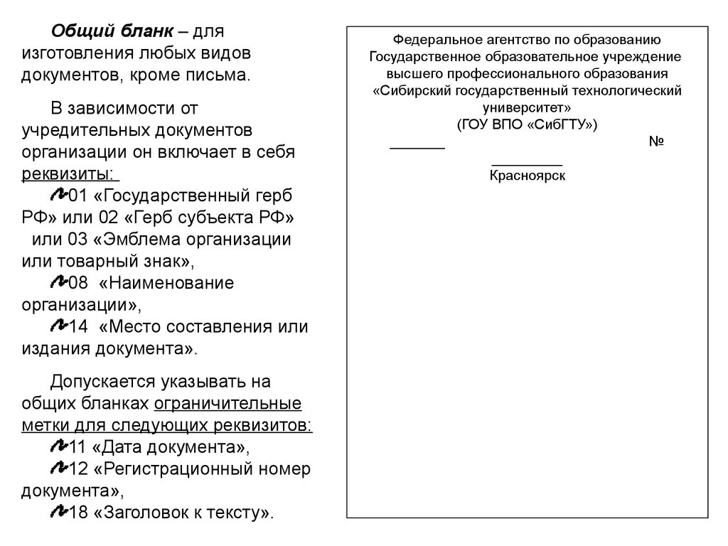 Общий бланк документа