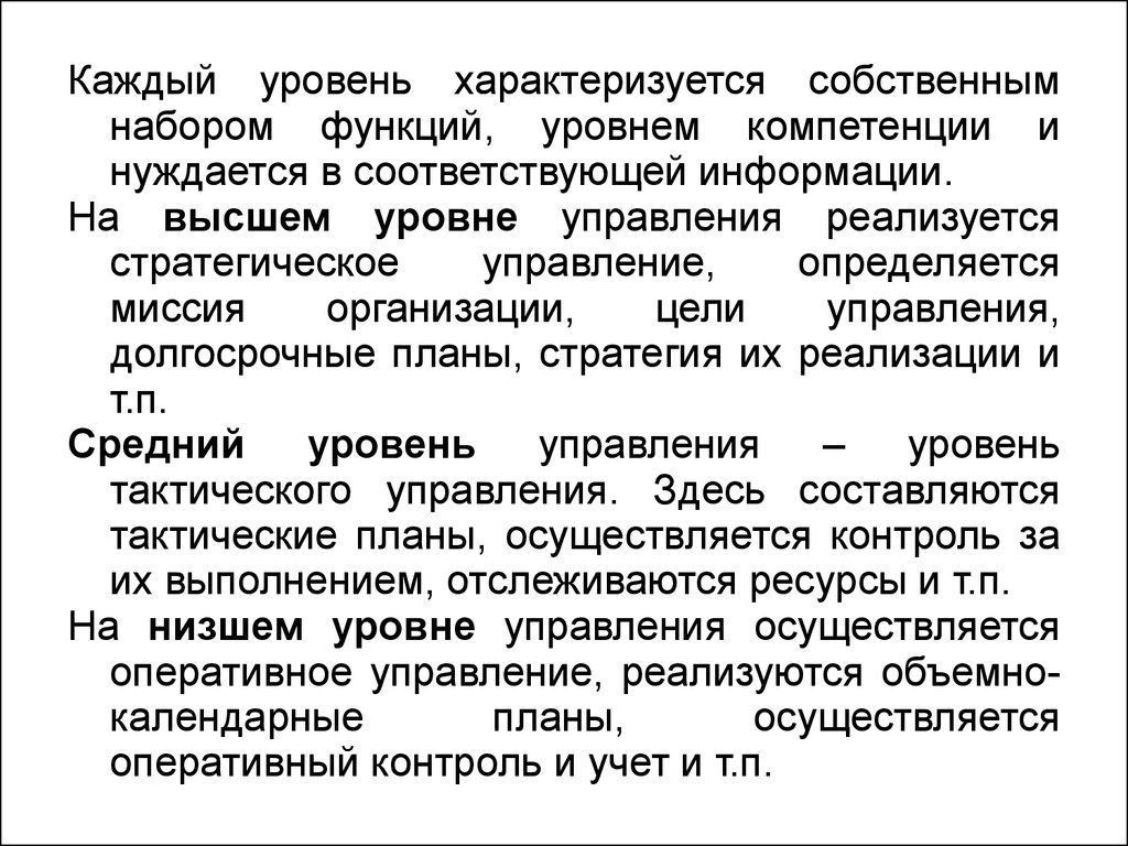 Номинальный уровень характеризуется. Низкий уровень компетентности характеризуется. Средний уровень характеризуется. Высокий уровень знаний. Информационный уровень характеризуется.