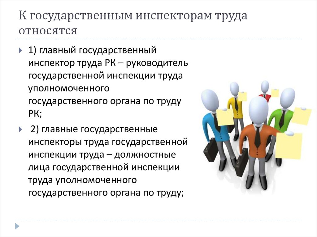 К средствам труда относят. Задачи государственной инспекции труда. Государственный инспектор по охране труда. К государственным инспекторам труда относятся. Функции государственных инспекторов труда.