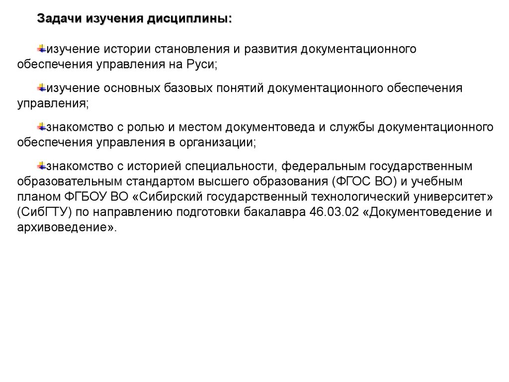 Документационное обеспечение управления и архивоведение учебный план