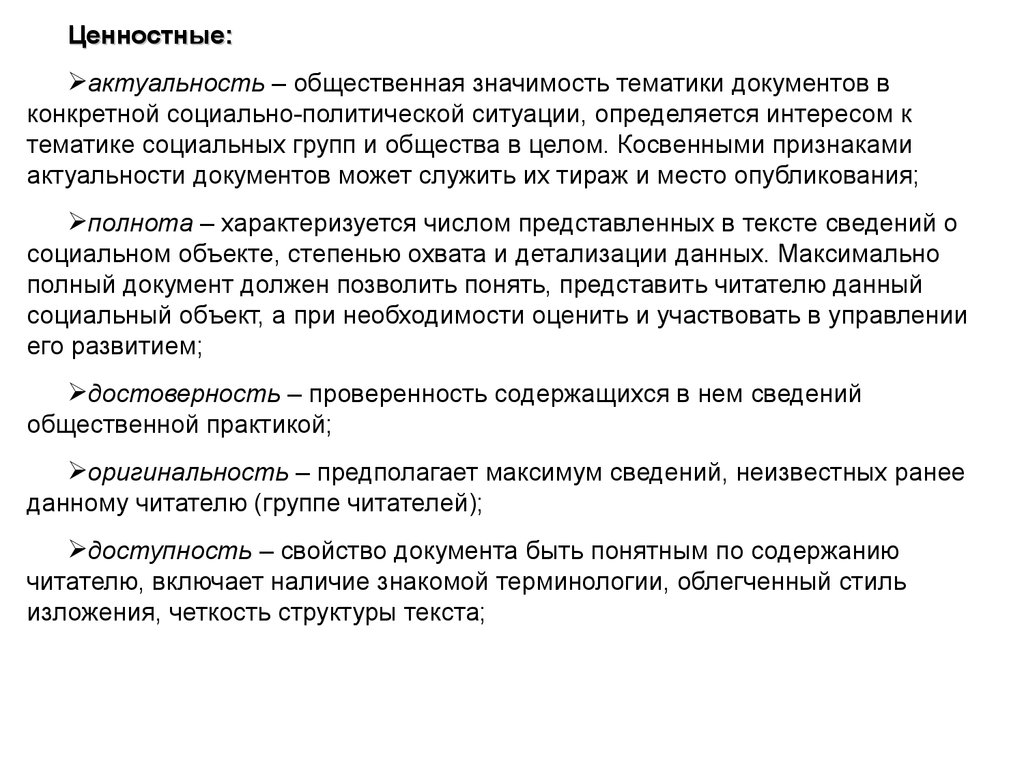 Актуальность документа. Юридическое значение документа это. Значимость документов. Юридическая значимость документа это в делопроизводстве.