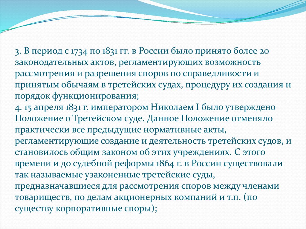 Третейские арбитражные учреждения. Деятельность третейских судов регулируется.