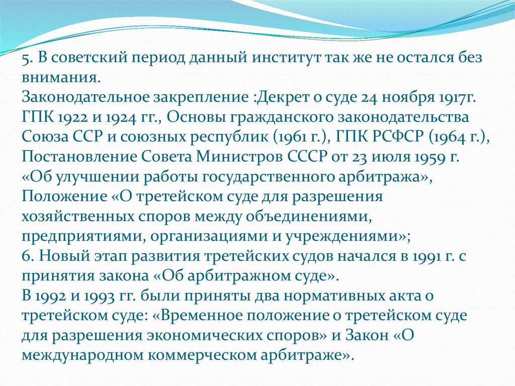 Временные суды. Декрет о суде 1917. Законодательное закрепление. Декрет о суде 1922. Правовое закрепление это.