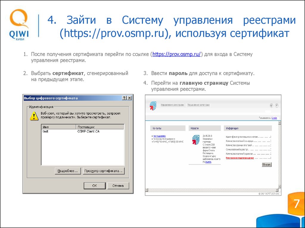 Проверка используемого сертификата. Как зайти в реестр. Реестра управления паролями. Страницы выбора сертификатов. Вебсбор.